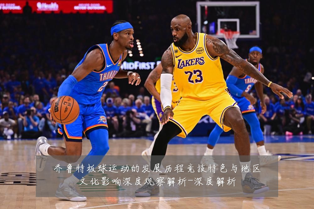 乔鲁特板球运动的发展历程竞技特色与地区文化影响深度观察解析-深度解析